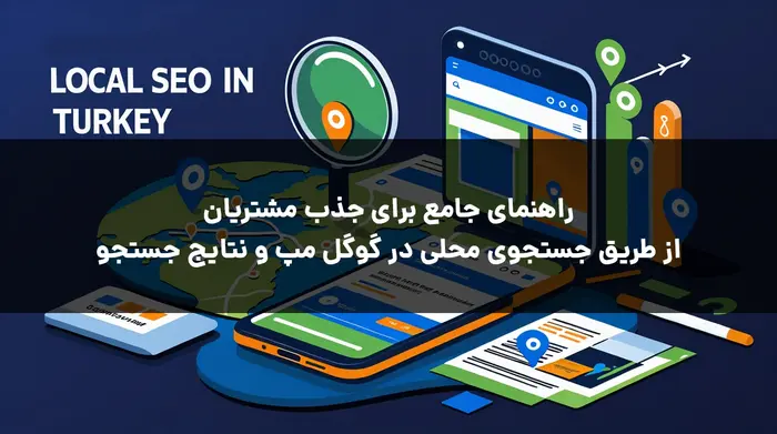 سئوی محلی در ترکیه