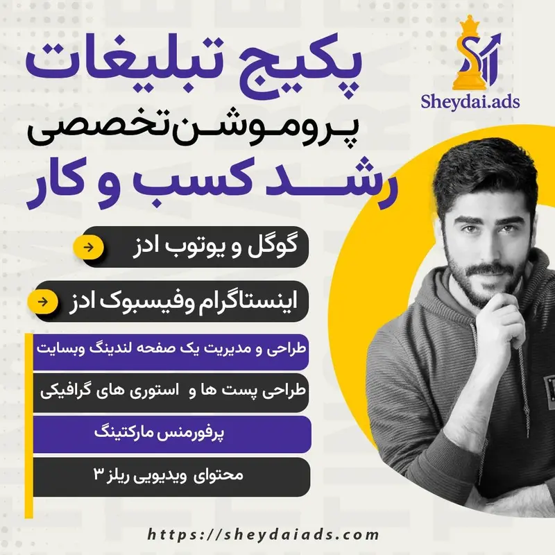 مدیریت تبلیغات شیدایی ادز