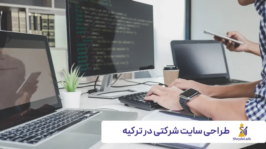 طراحی سایت شرکتی در ترکیه