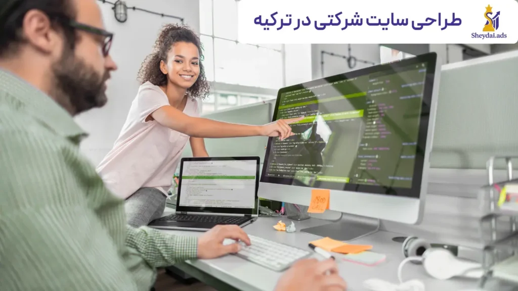 وبسایت شرکتی حرفه‌ای در ترکیه