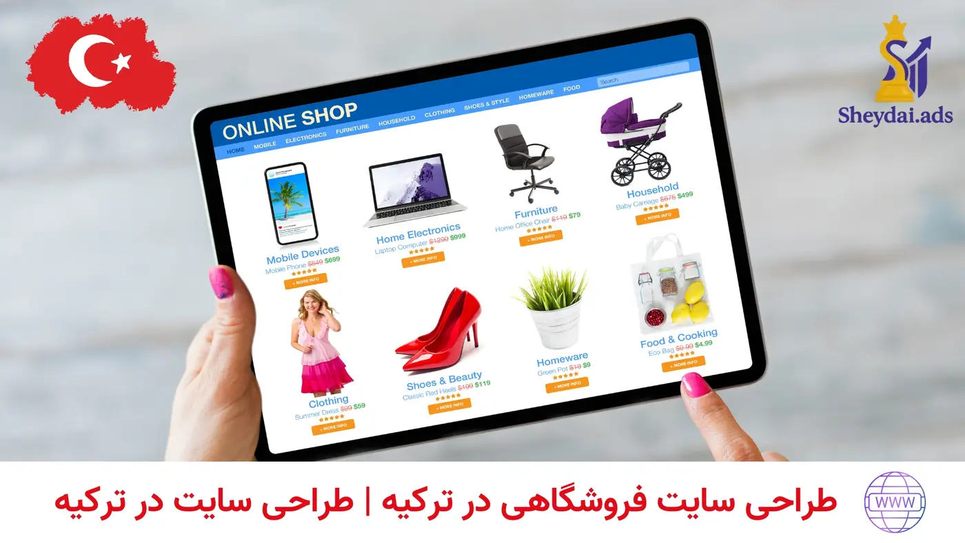 طراحی سایت فروشگاهی در ترکیه
