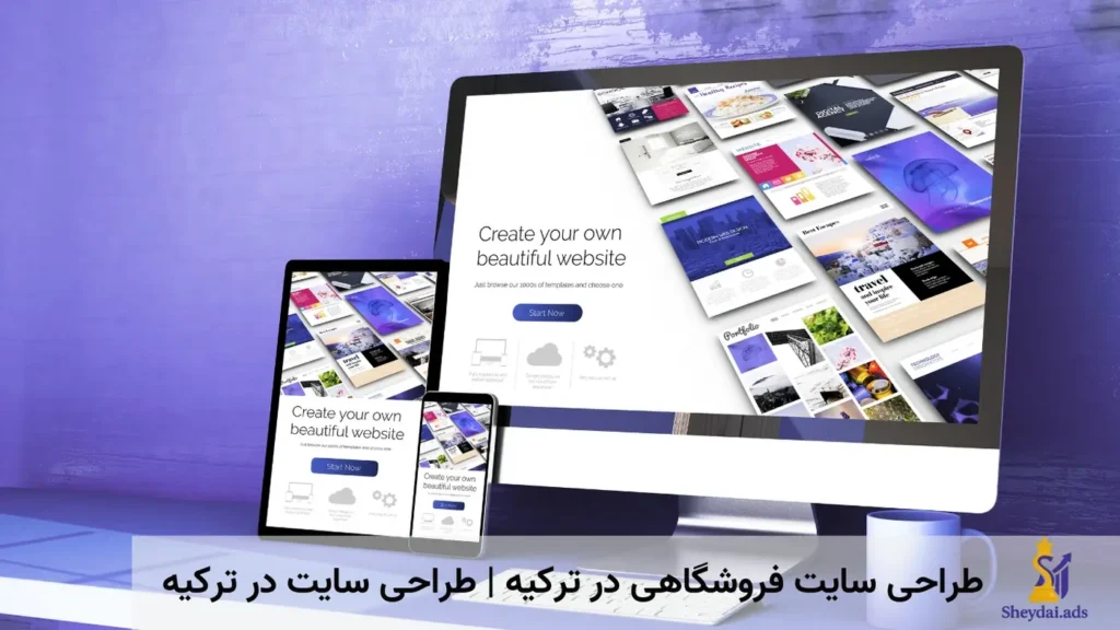 طراحی سایت فروشگاهی در ترکیه