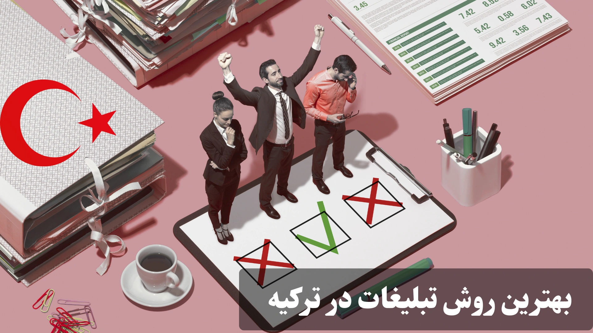 بهترین روش تبلیغات در ترکیه